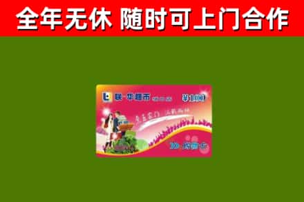 连山回收购物卡